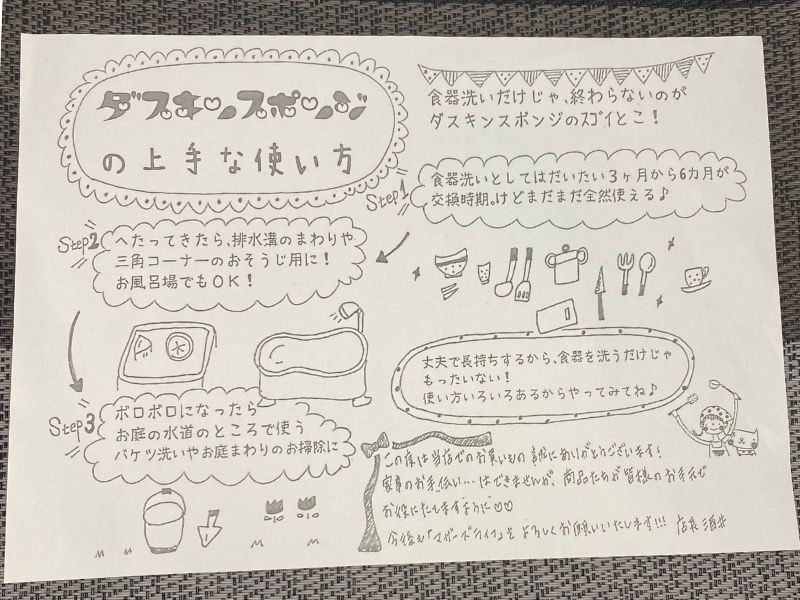 ダスキンスポンジを購入した際のお手紙
