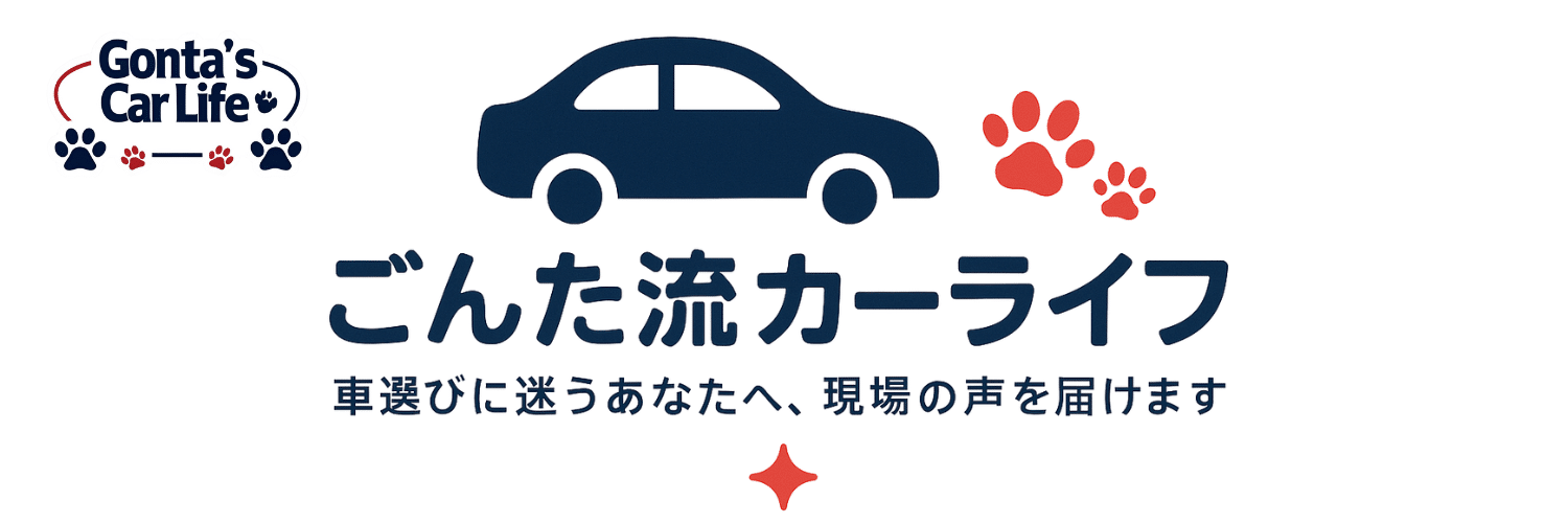 ごんた流カーライフ