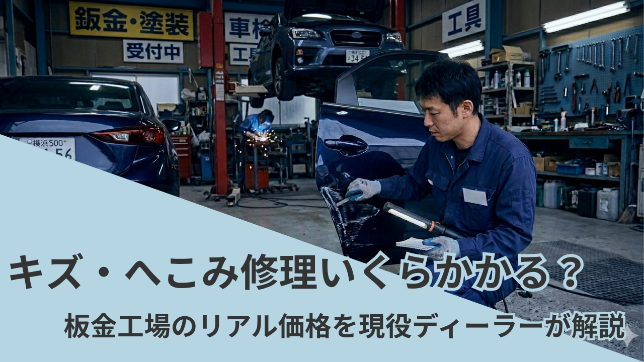 整備工場で板金修理をしている様子