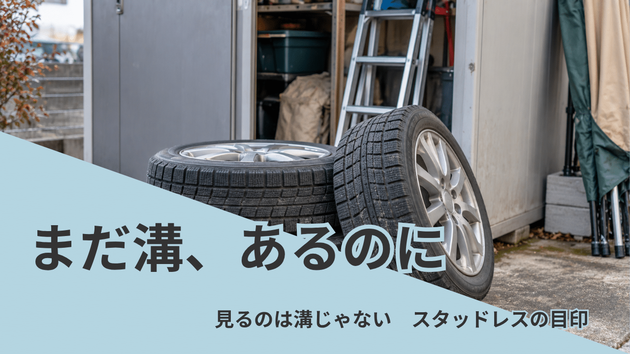 初冬の午後、住宅の物置の前。 去年しまっておいたスタッドレスタイヤを出してきた場面